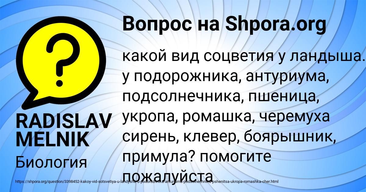 Картинка с текстом вопроса от пользователя RADISLAV MELNIK
