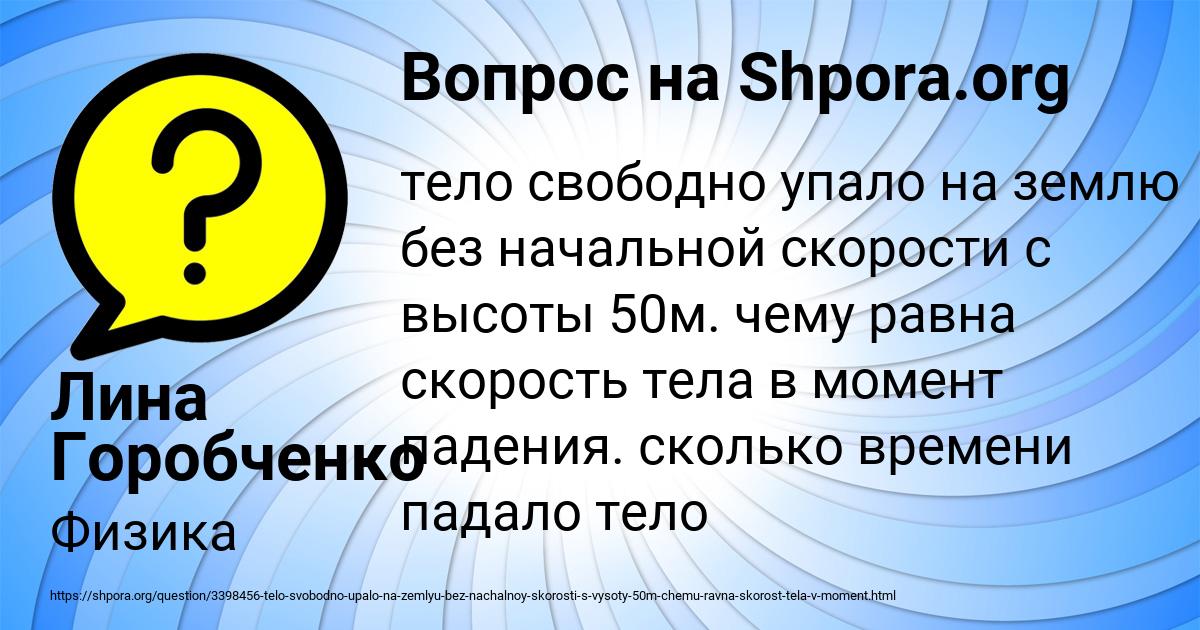 Картинка с текстом вопроса от пользователя Лина Горобченко