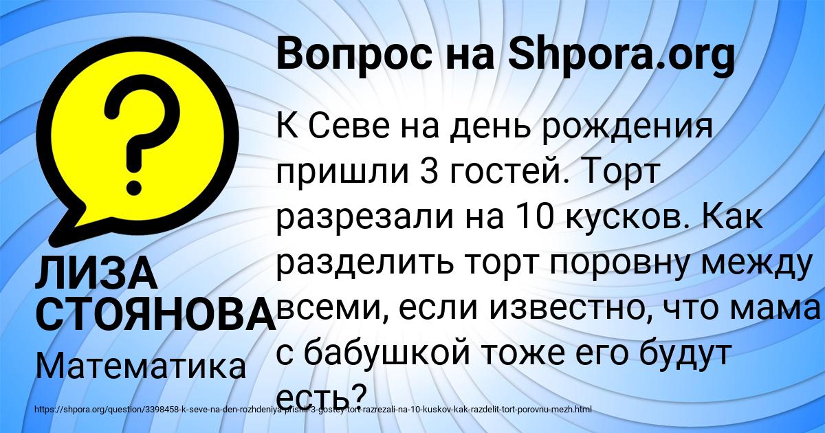 Картинка с текстом вопроса от пользователя ЛИЗА СТОЯНОВА
