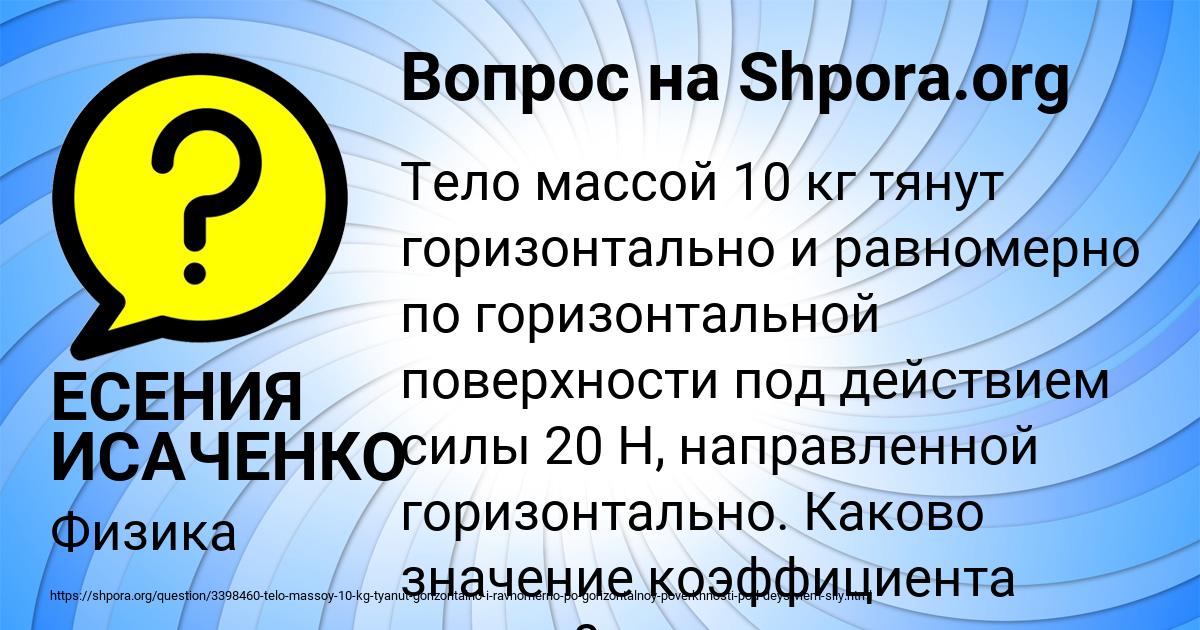 Картинка с текстом вопроса от пользователя ЕСЕНИЯ ИСАЧЕНКО