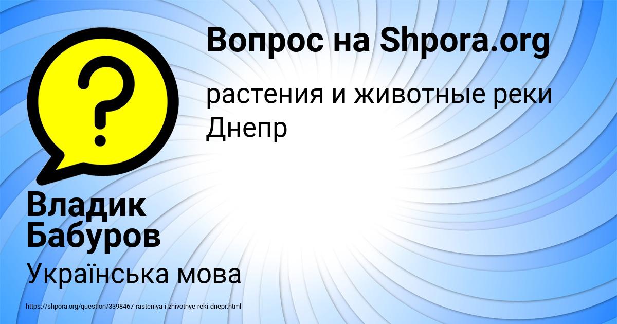 Картинка с текстом вопроса от пользователя Владик Бабуров