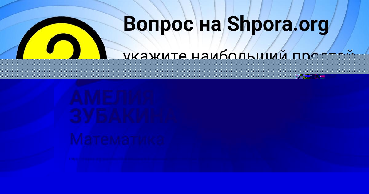 Картинка с текстом вопроса от пользователя Женя Поташева