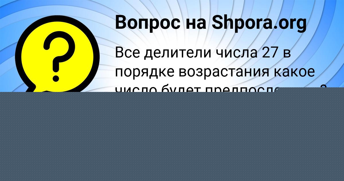 Картинка с текстом вопроса от пользователя Тимофей Тимошенко