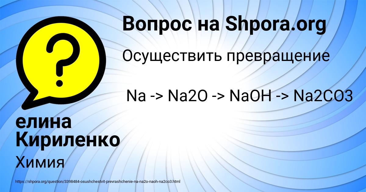 Картинка с текстом вопроса от пользователя елина Кириленко