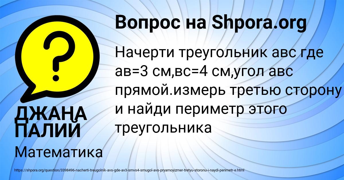 Картинка с текстом вопроса от пользователя ДЖАНА ПАЛИЙ