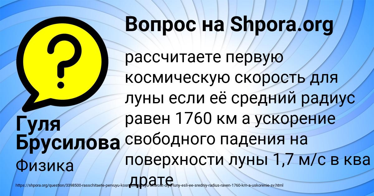 Картинка с текстом вопроса от пользователя Гуля Брусилова