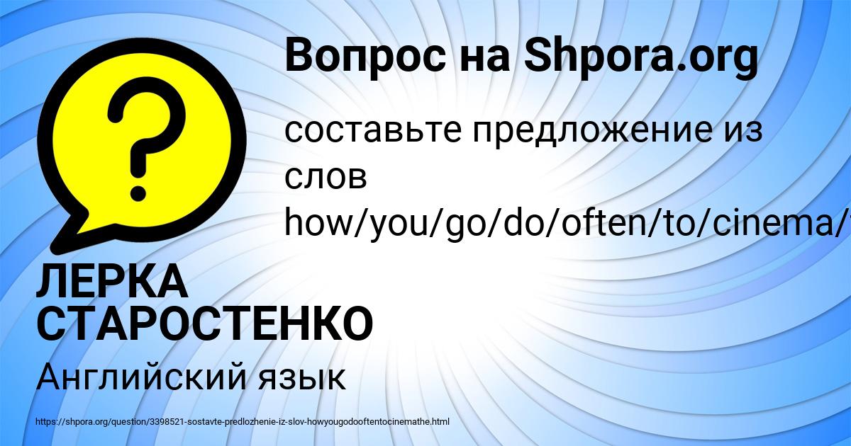 Картинка с текстом вопроса от пользователя ЛЕРКА СТАРОСТЕНКО