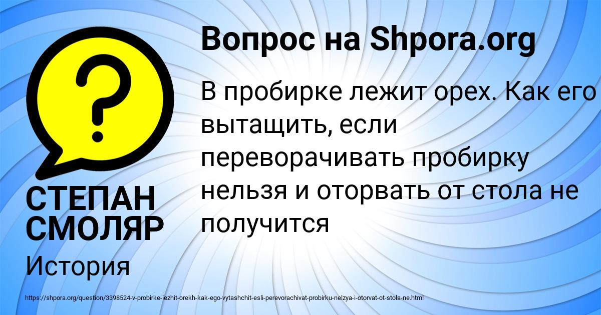 Картинка с текстом вопроса от пользователя СТЕПАН СМОЛЯР