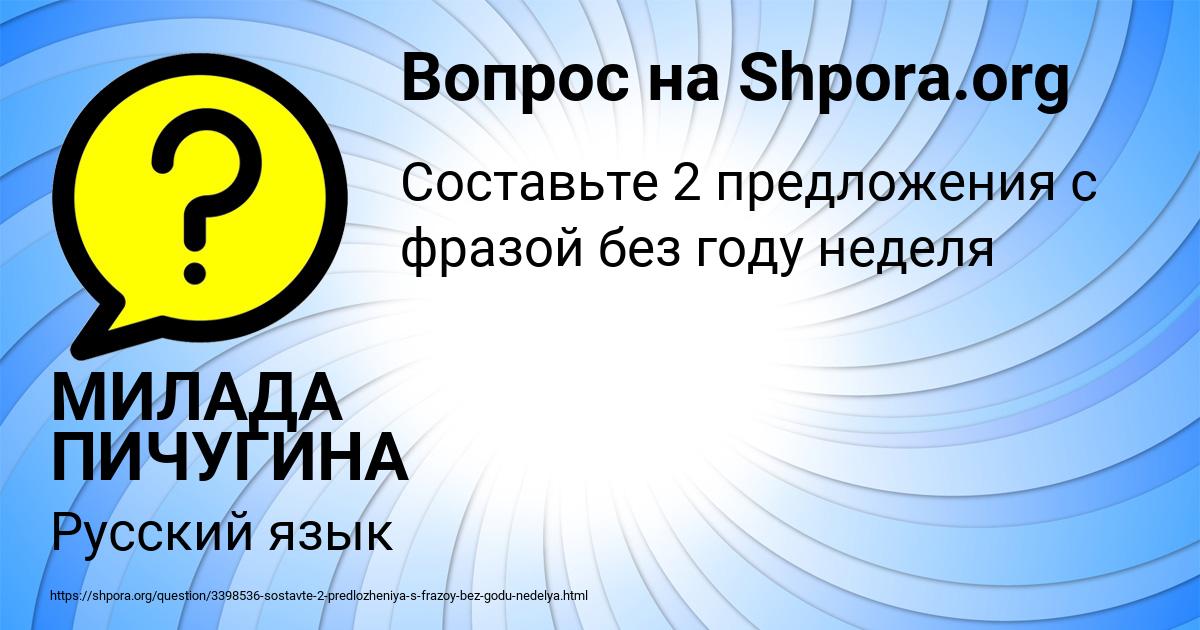 Картинка с текстом вопроса от пользователя МИЛАДА ПИЧУГИНА