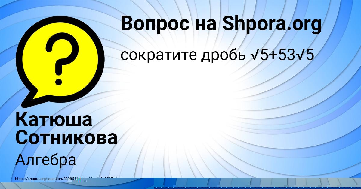 Картинка с текстом вопроса от пользователя Катюша Сотникова