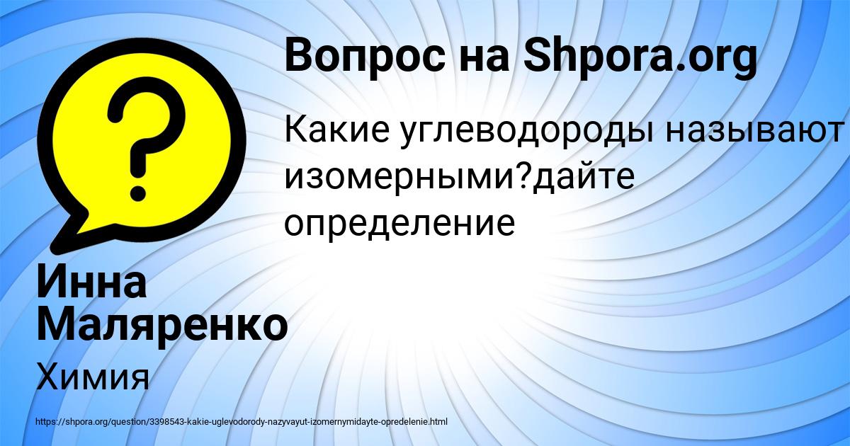Картинка с текстом вопроса от пользователя Инна Маляренко