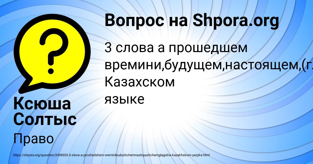 Картинка с текстом вопроса от пользователя Ксюша Солтыс
