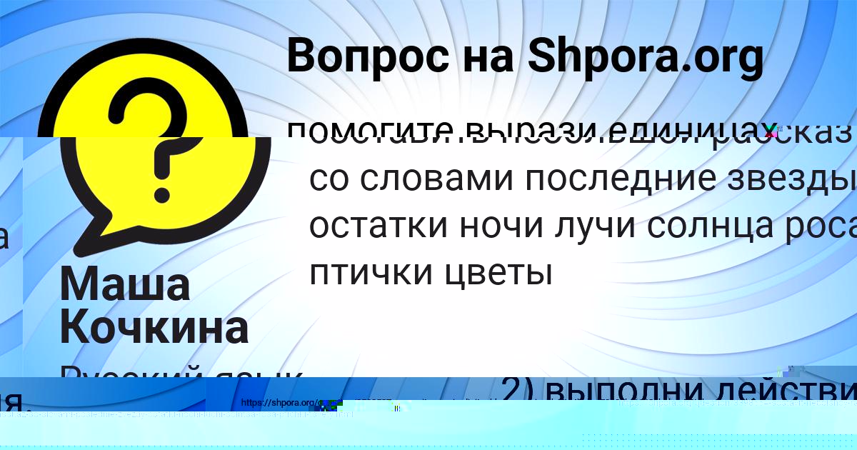 Картинка с текстом вопроса от пользователя Маша Кочкина