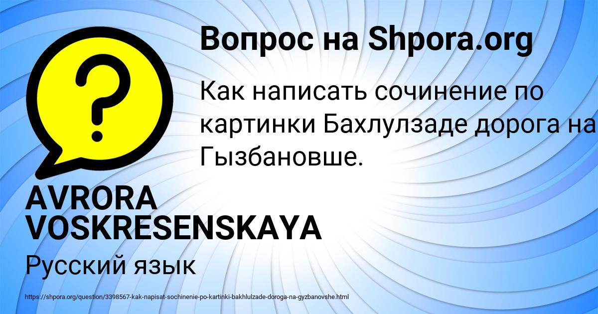 Картинка с текстом вопроса от пользователя AVRORA VOSKRESENSKAYA