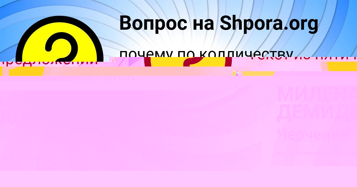 Картинка с текстом вопроса от пользователя МИЛЕНА ДЕМИДОВА