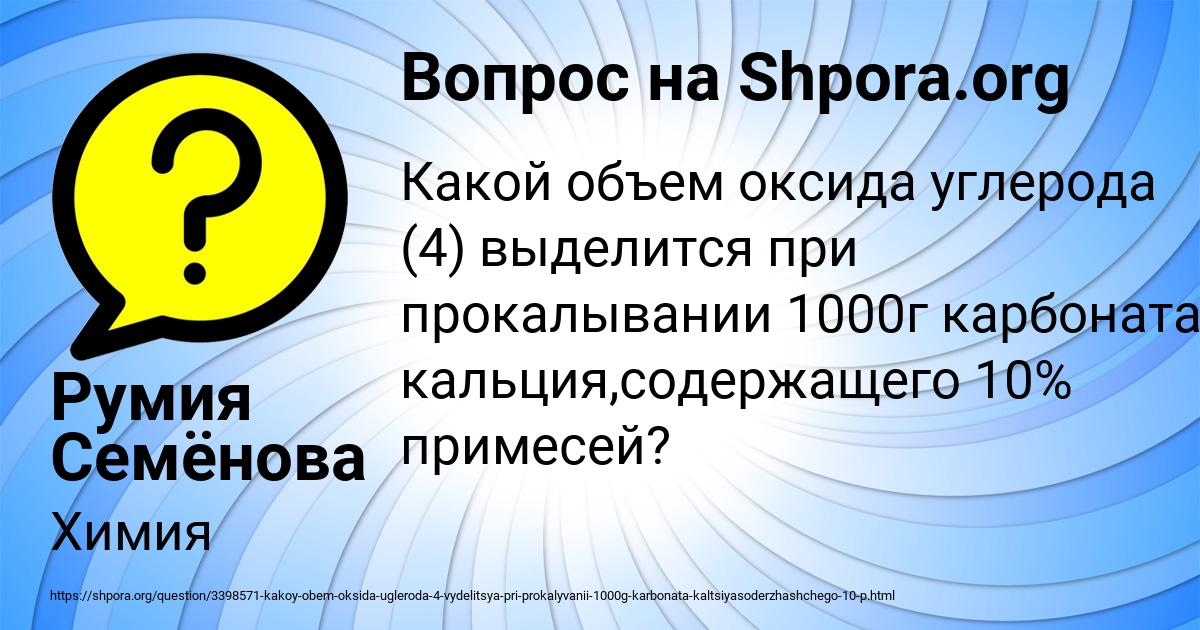 Картинка с текстом вопроса от пользователя Румия Семёнова