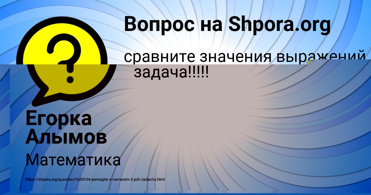 Картинка с текстом вопроса от пользователя Арина Рудич