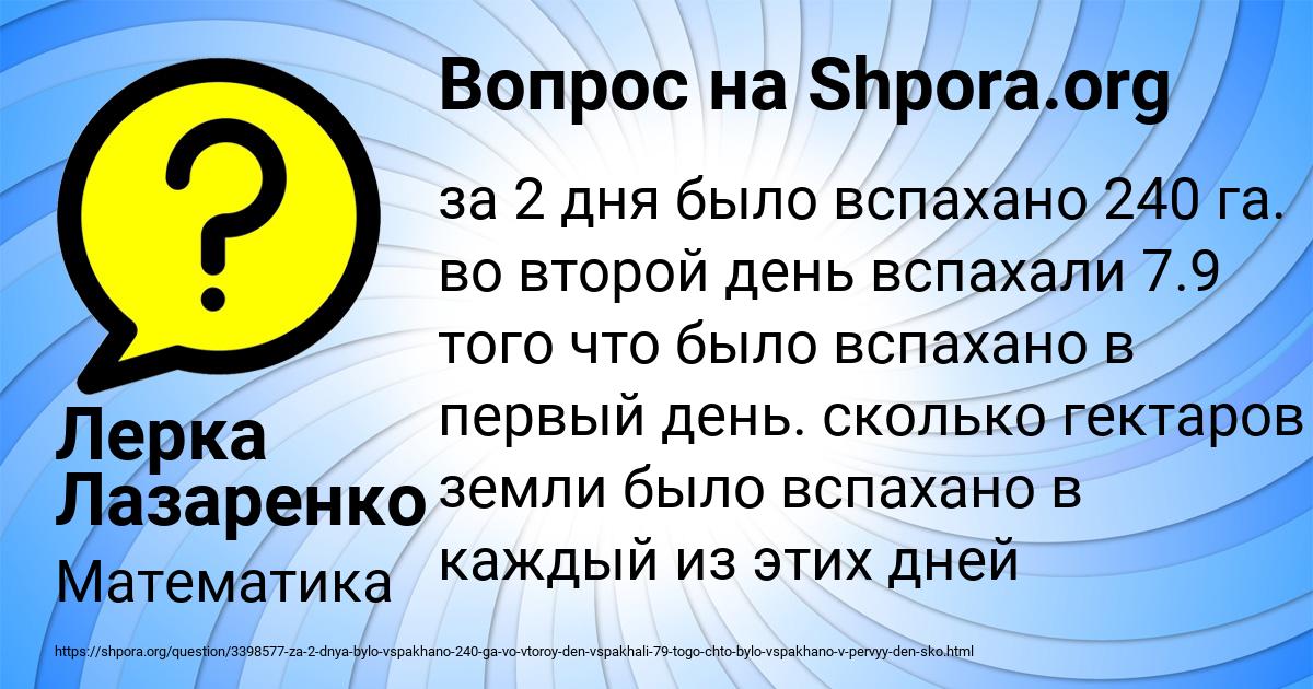 Картинка с текстом вопроса от пользователя Лерка Лазаренко