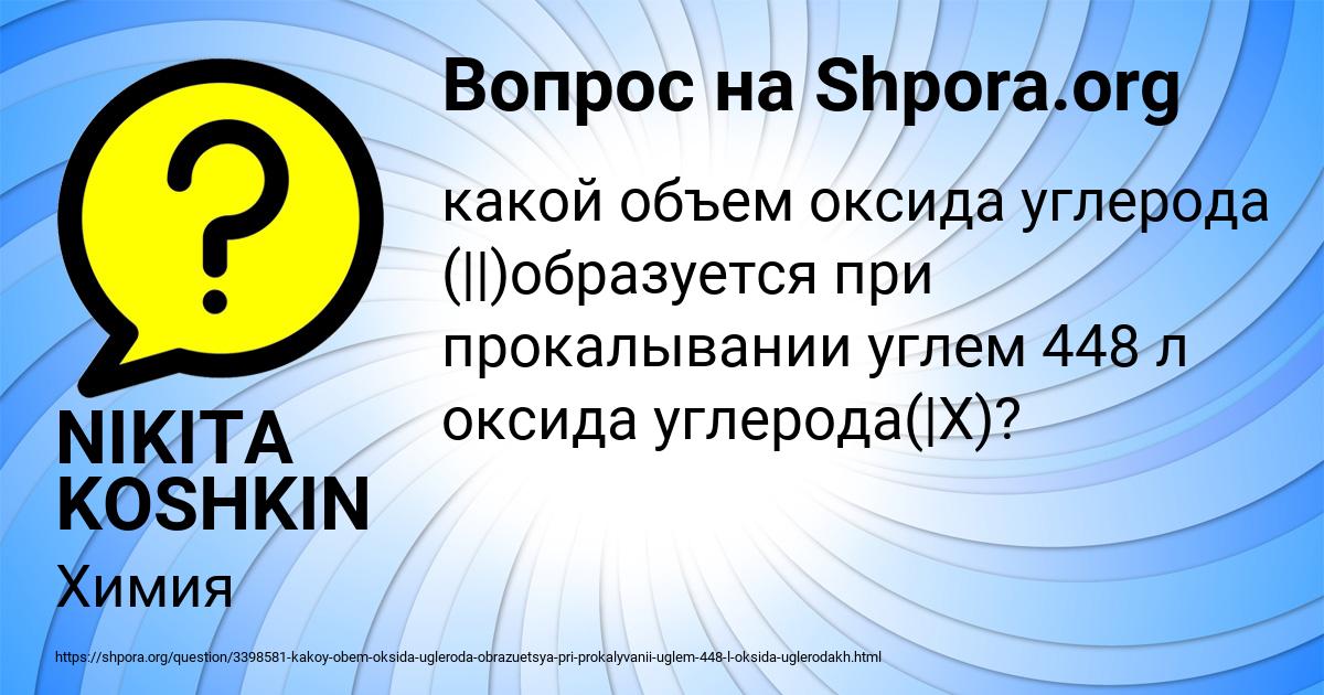 Картинка с текстом вопроса от пользователя NIKITA KOSHKIN