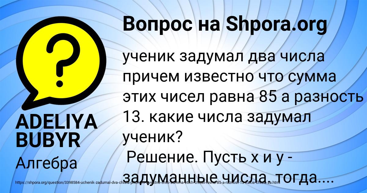 Картинка с текстом вопроса от пользователя ADELIYA BUBYR