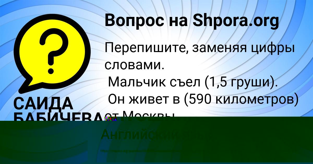 Картинка с текстом вопроса от пользователя ЕСЕНИЯ АНТОШКИНА