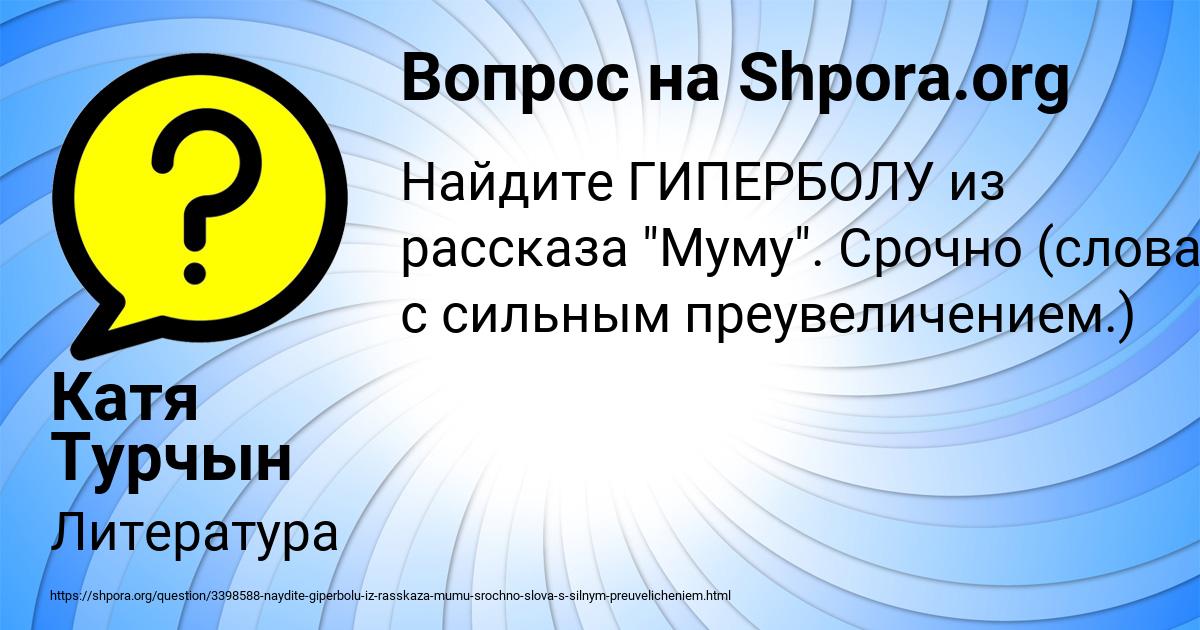 Картинка с текстом вопроса от пользователя Катя Турчын