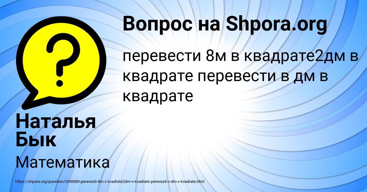 Картинка с текстом вопроса от пользователя Наталья Бык