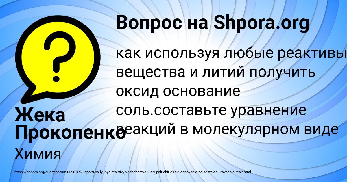 Картинка с текстом вопроса от пользователя Жека Прокопенко