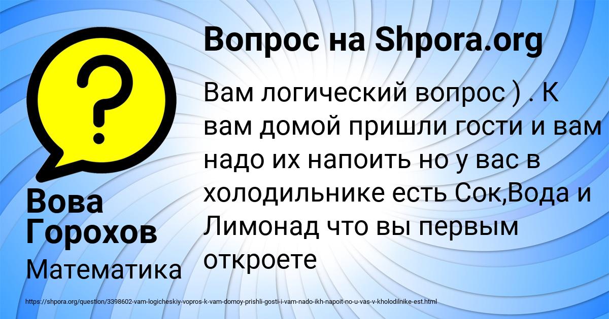 Картинка с текстом вопроса от пользователя Вова Горохов