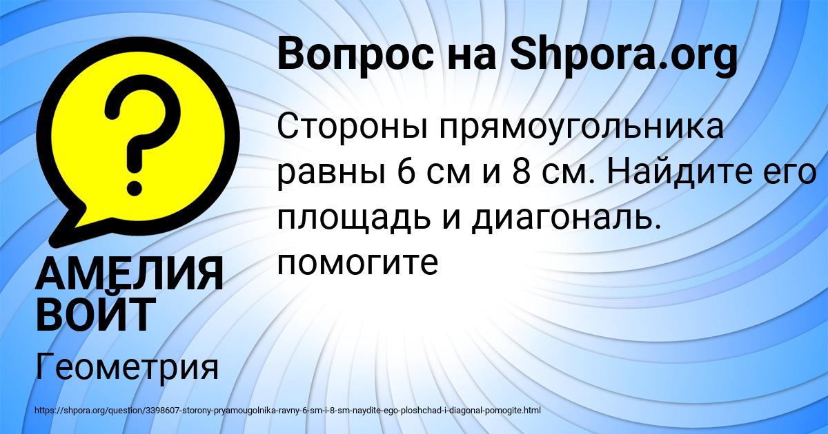 Картинка с текстом вопроса от пользователя АМЕЛИЯ ВОЙТ