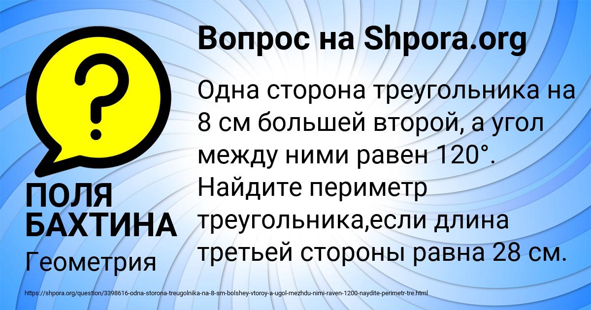 Картинка с текстом вопроса от пользователя ПОЛЯ БАХТИНА