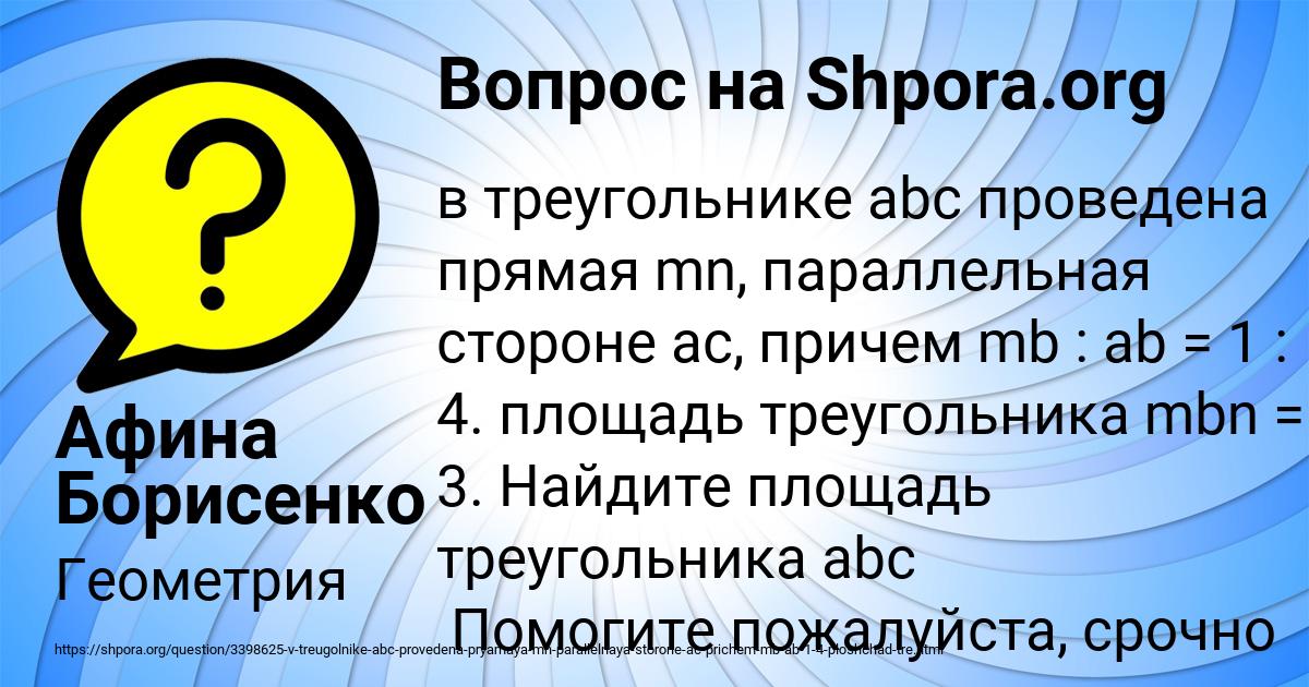 Картинка с текстом вопроса от пользователя Афина Борисенко