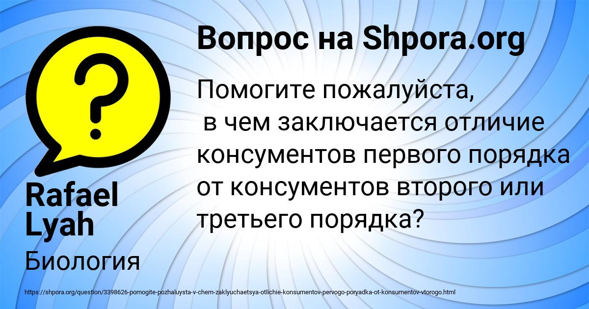 Картинка с текстом вопроса от пользователя Rafael Lyah