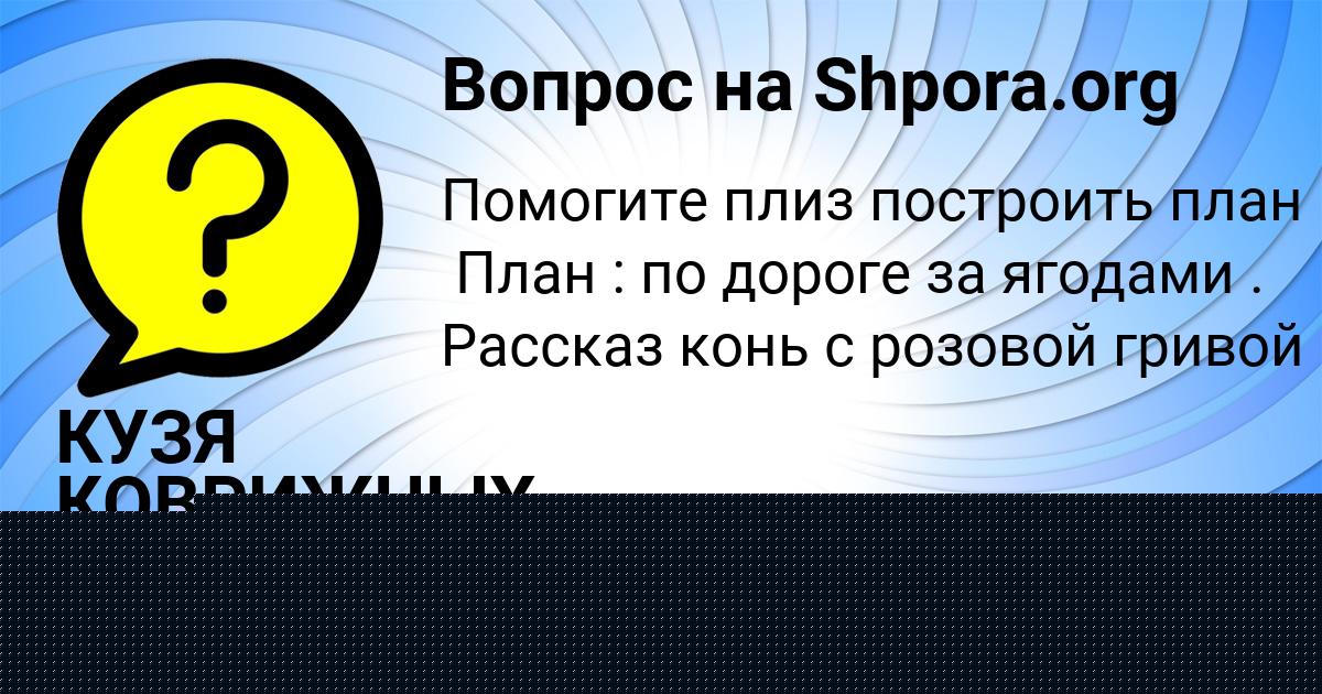 Картинка с текстом вопроса от пользователя Тимур Бондаренко