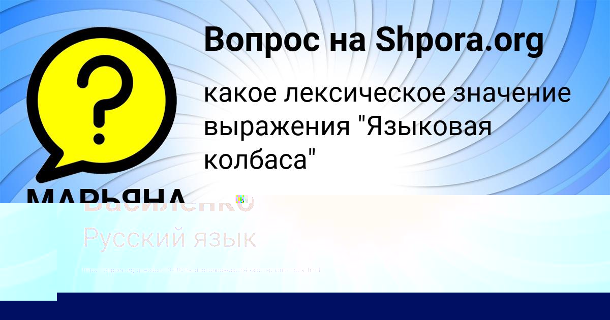 Картинка с текстом вопроса от пользователя Инна Василенко