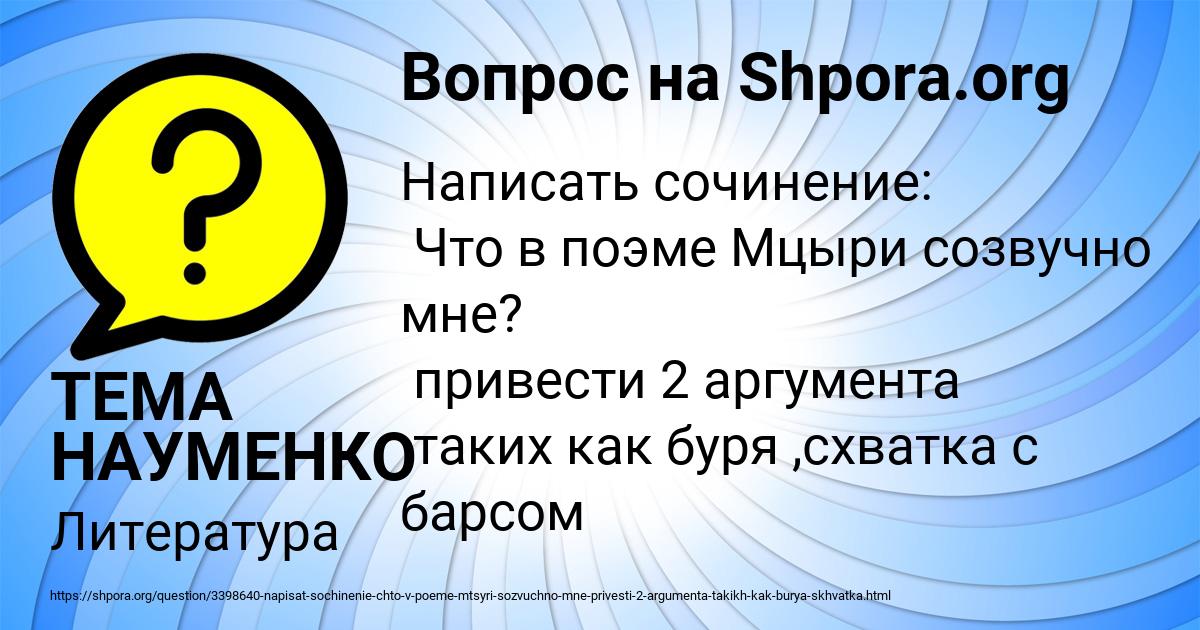 Картинка с текстом вопроса от пользователя ТЕМА НАУМЕНКО