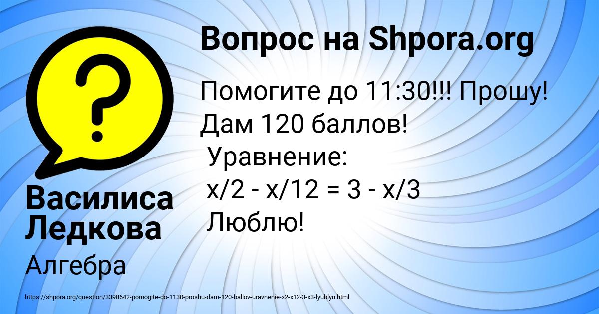 Картинка с текстом вопроса от пользователя Василиса Ледкова