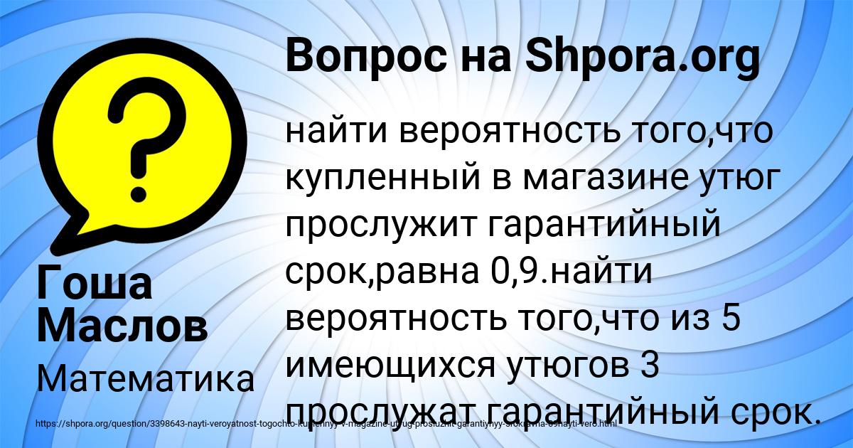Картинка с текстом вопроса от пользователя Гоша Маслов