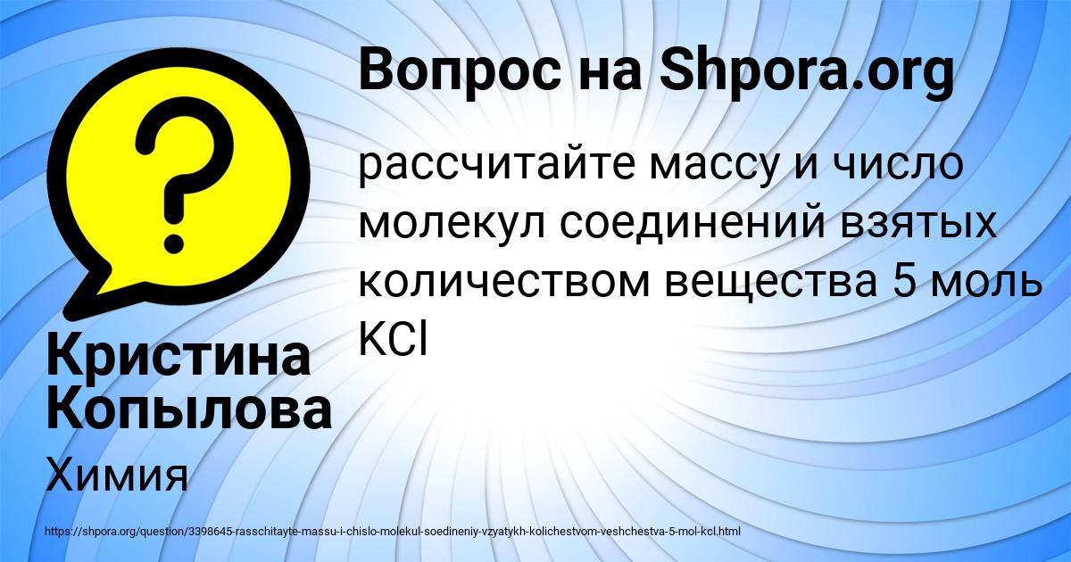Картинка с текстом вопроса от пользователя Кристина Копылова