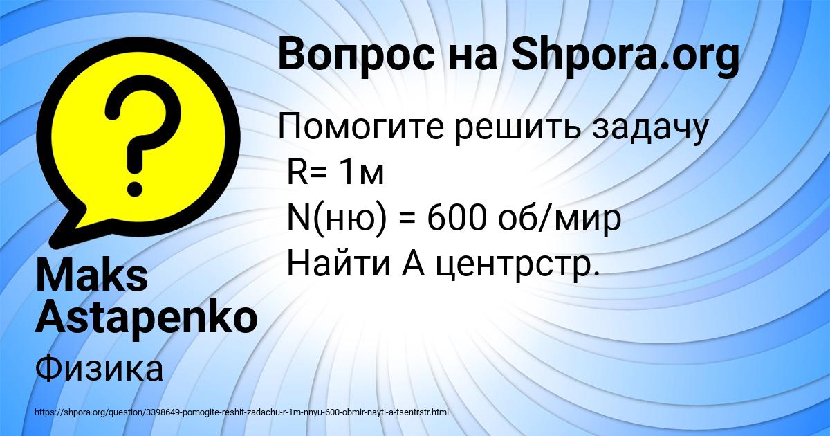 Картинка с текстом вопроса от пользователя Maks Astapenko 