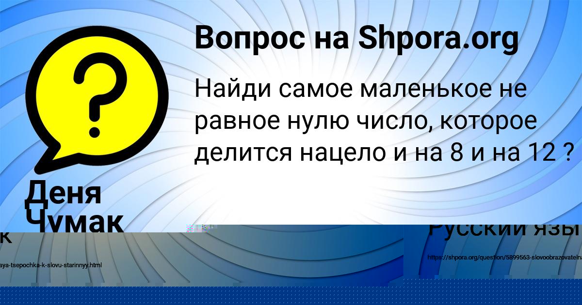 Картинка с текстом вопроса от пользователя Деня Чумак