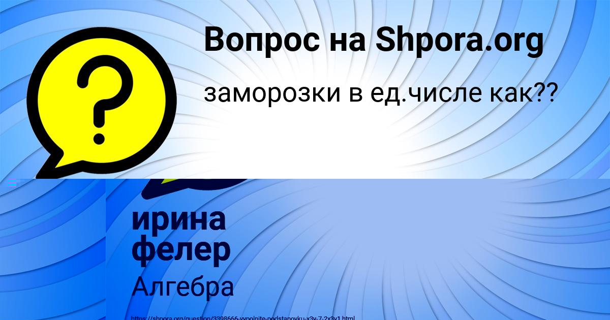 Картинка с текстом вопроса от пользователя ирина фелер