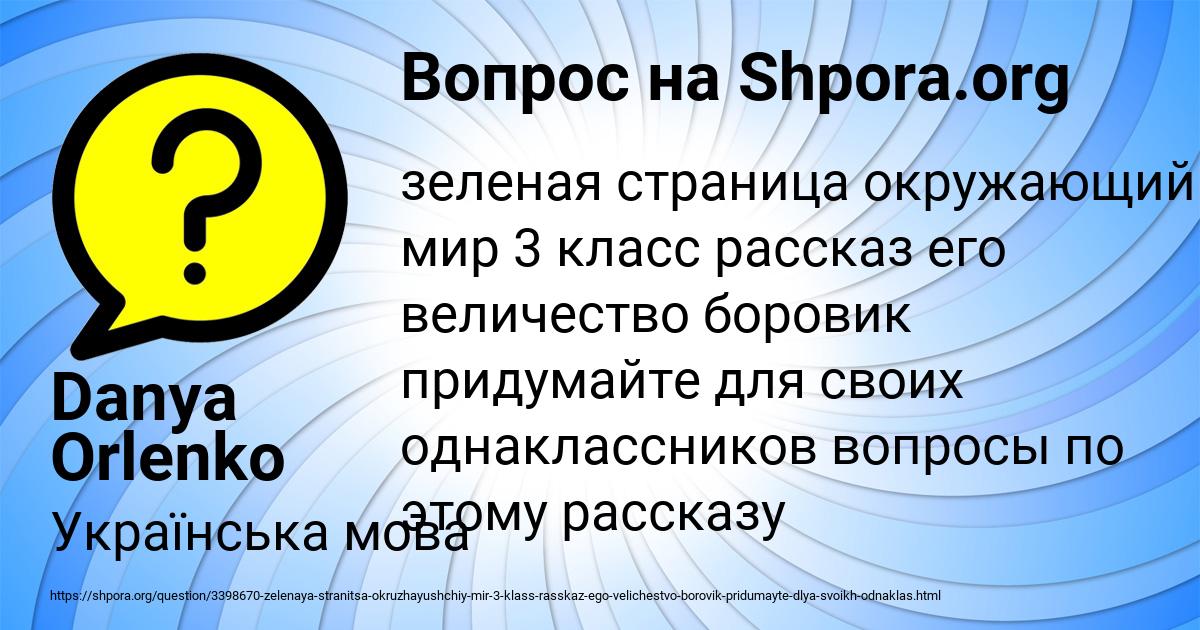 Картинка с текстом вопроса от пользователя Danya Orlenko