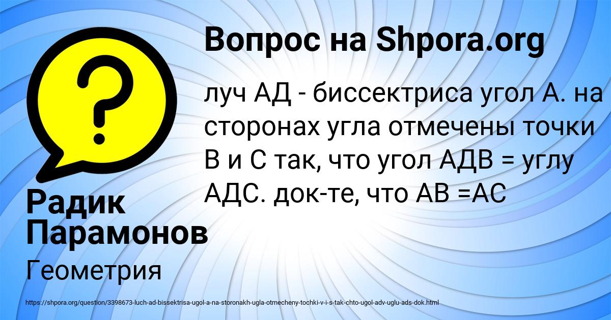 Картинка с текстом вопроса от пользователя Радик Парамонов