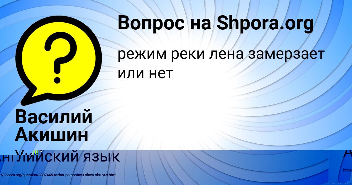 Картинка с текстом вопроса от пользователя Василий Акишин