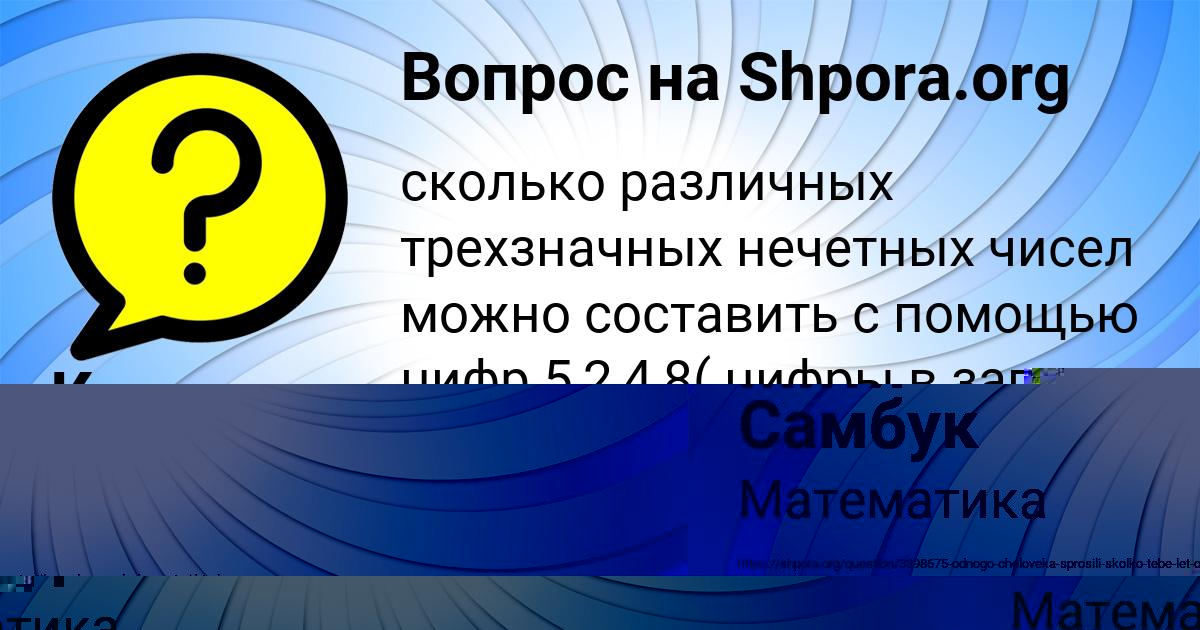 Картинка с текстом вопроса от пользователя Митя Самбук
