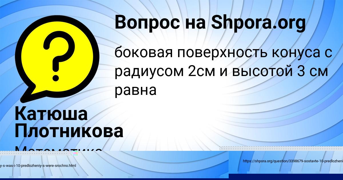 Картинка с текстом вопроса от пользователя Аврора Шевчук