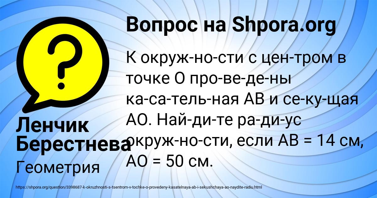 Картинка с текстом вопроса от пользователя Ленчик Берестнева