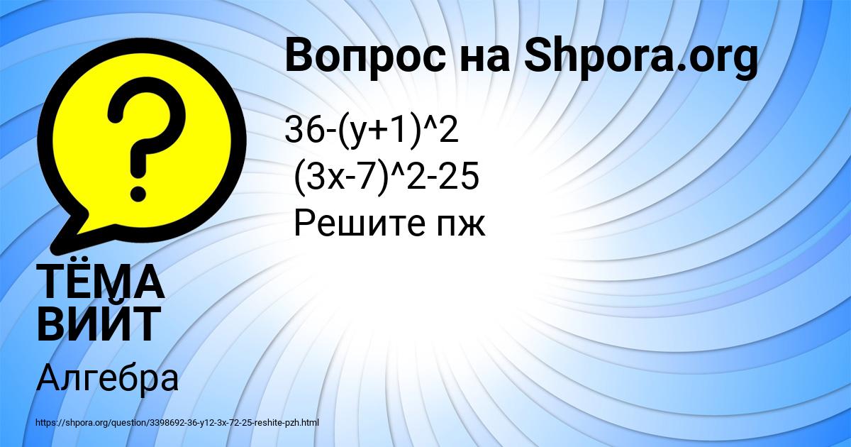 Картинка с текстом вопроса от пользователя ТЁМА ВИЙТ
