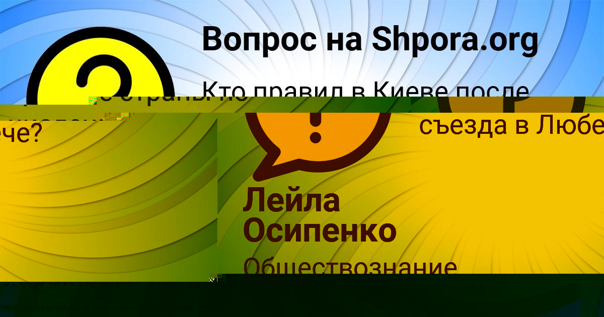 Картинка с текстом вопроса от пользователя Святослав Савин